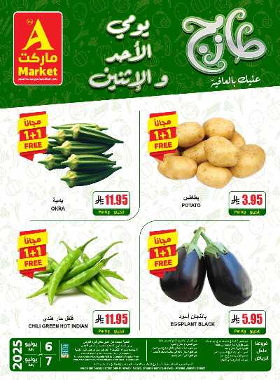 عروض الطازج من A ماركت 2