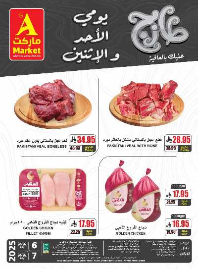 عروض الطازج من A ماركت 3