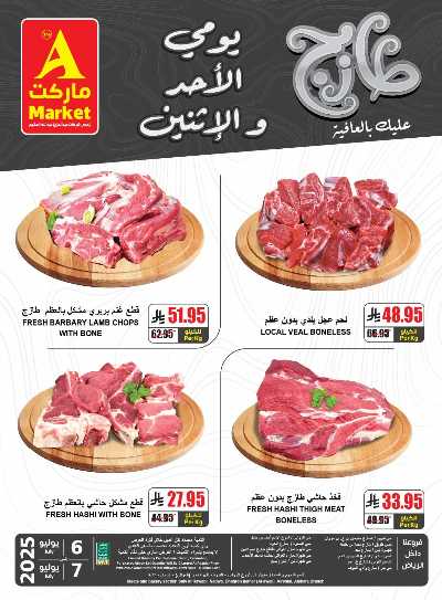عروض الطازج من A ماركت 4