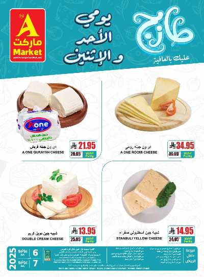 عروض الطازج من A ماركت 5
