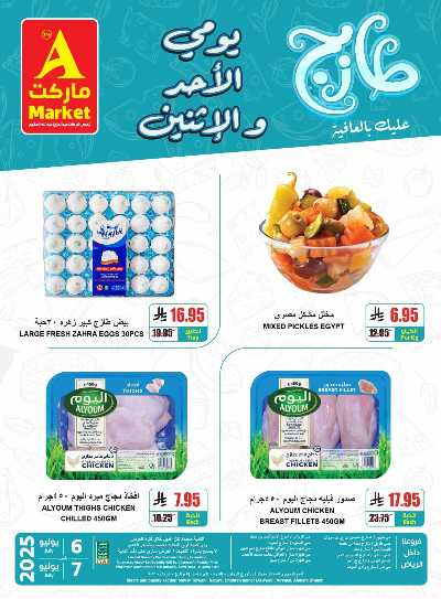 عروض الطازج من A ماركت 7
