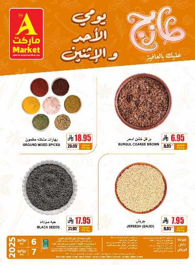 عروض الطازج من A ماركت 8
