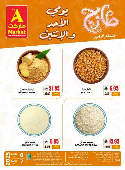 عروض الطازج من A ماركت 9