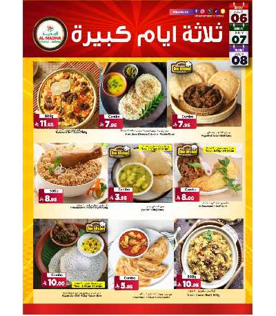 عروض منتصف الاسبوع  من المدينة  7