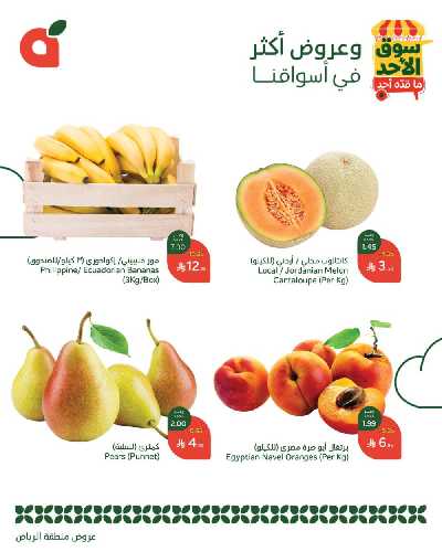 عروض سوق الأحد من هايبر بنده - الرياض 2