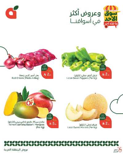 عروض سوق الأحد من هايبر بنده - المنطقه الغربيه 2