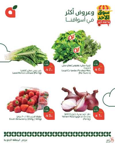 عروض سوق الأحد من هايبر بنده - المنطقه الجنوبيه 2
