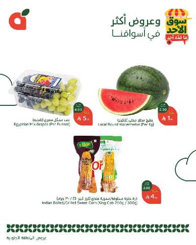 عروض سوق الأحد من هايبر بنده - المنطقه الجنوبيه 3