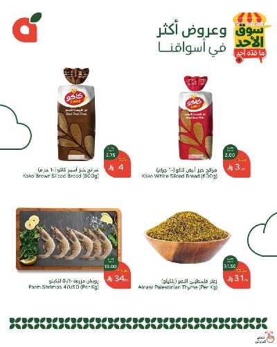 عروض سوق الأحد من هايبر بنده 3