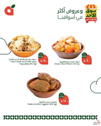 عروض سوق الأحد من هايبر بنده 4