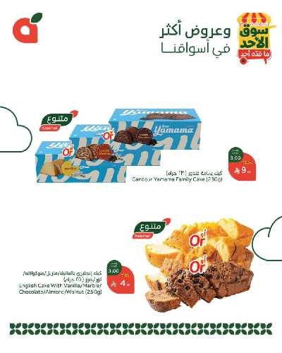 عروض سوق الأحد من هايبر بنده 5