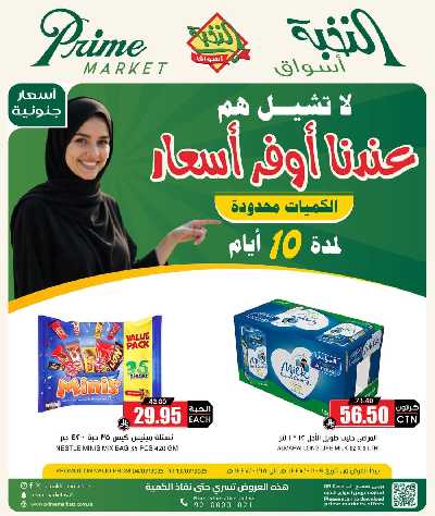 عروض 10 ايام فقط من النخبه 1
