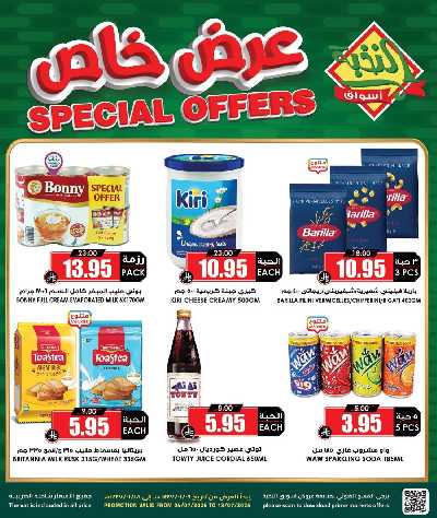 عروض خاصة من النخبه 1