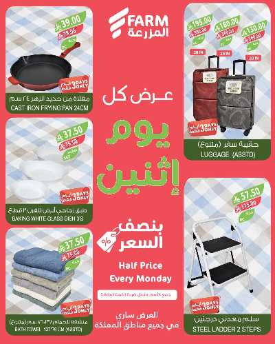 عروض نصف السعر من المزرعة 10