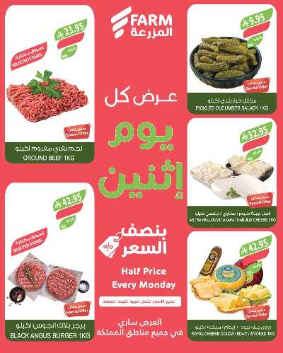 عروض نصف السعر من المزرعة 2