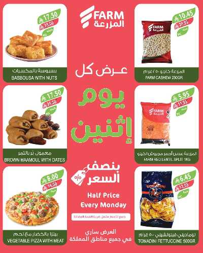 عروض نصف السعر من المزرعة 3
