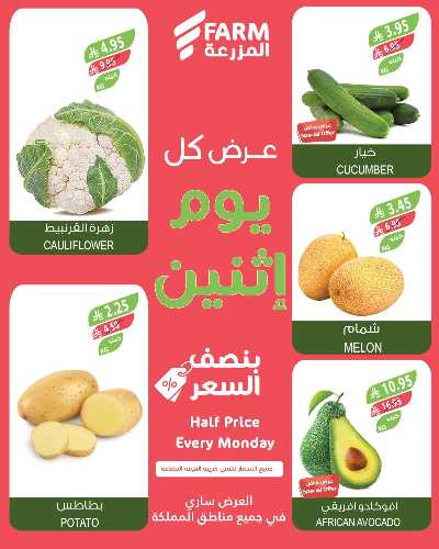 عروض نصف السعر من المزرعة 4