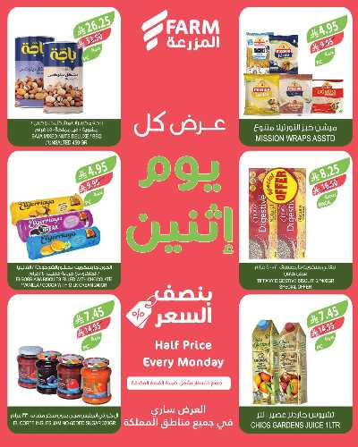 عروض نصف السعر من المزرعة 5
