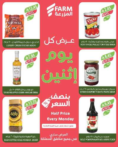 عروض نصف السعر من المزرعة 6