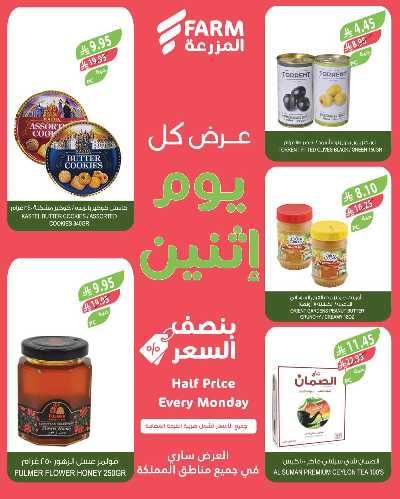 عروض نصف السعر من المزرعة 7
