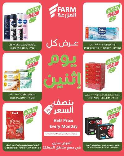 عروض نصف السعر من المزرعة 8