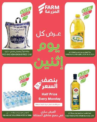 عروض نصف السعر من المزرعة 9