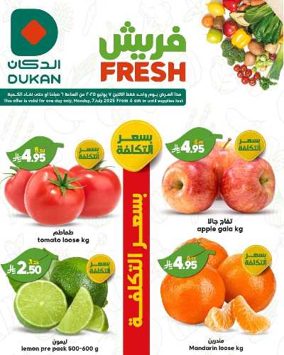 عرض الطازج من دكان 1