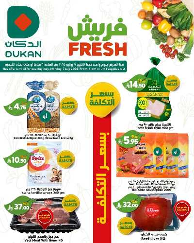عرض الطازج من دكان 3
