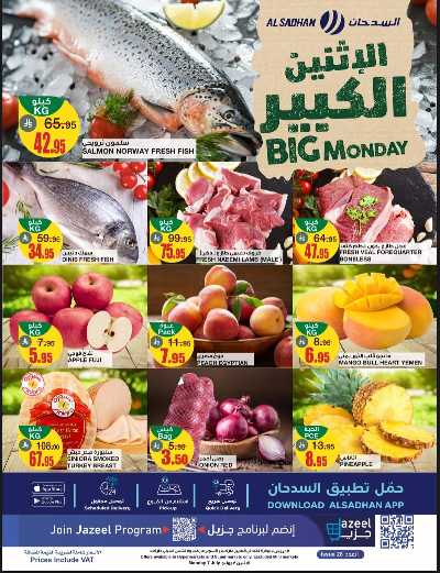 عرض الاثنين من السدحان 1