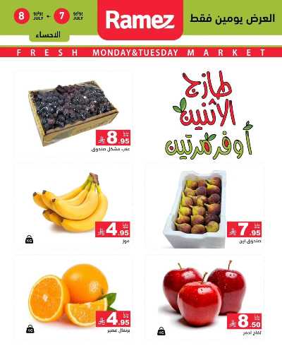 عروض الطازج من أسواق رامز 11