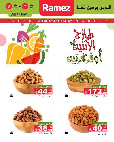 عروض الطازج من أسواق رامز 13