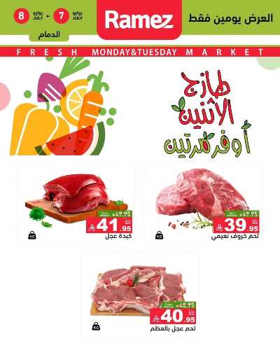 عروض الطازج من أسواق رامز 14