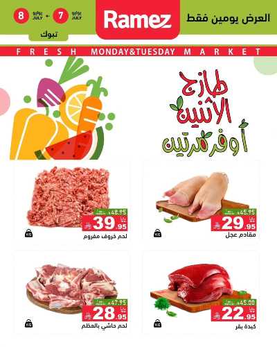 عروض الطازج من أسواق رامز 16