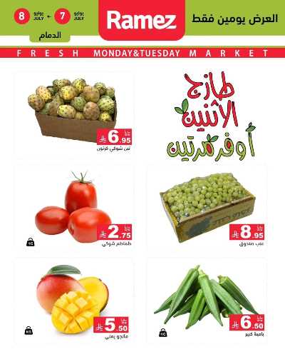 عروض الطازج من أسواق رامز 7