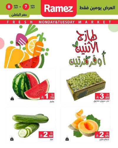 عروض الطازج من أسواق رامز 8