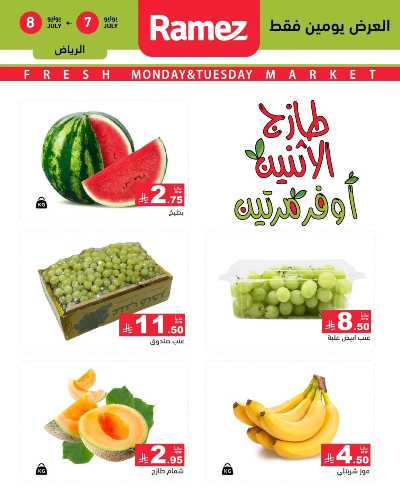 عروض الطازج من أسواق رامز 9
