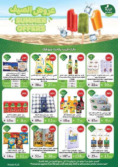 العروض الاسبوعيه من الراية 1