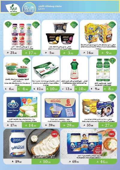 العروض الاسبوعيه من الراية 10