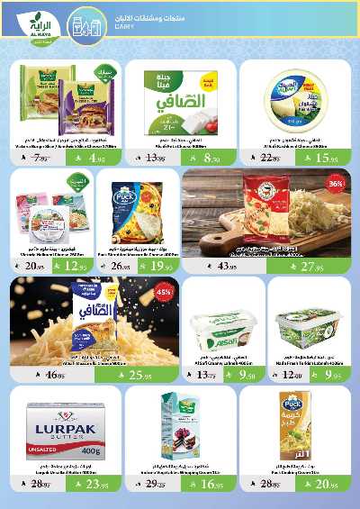 العروض الاسبوعيه من الراية 11