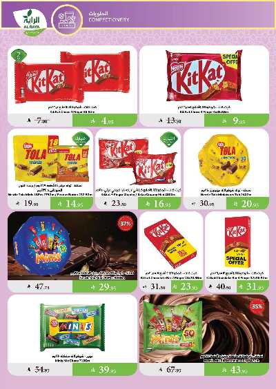 العروض الاسبوعيه من الراية 18