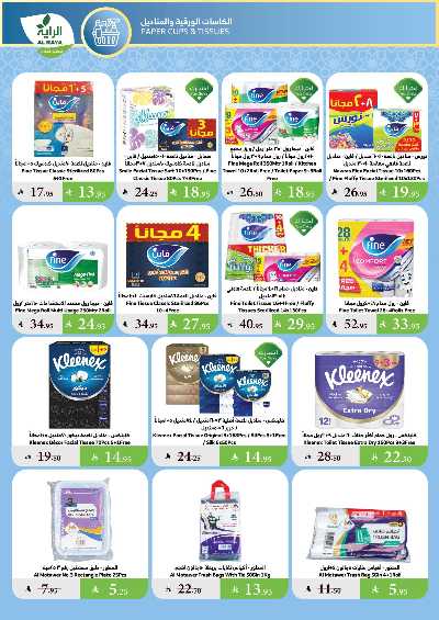 العروض الاسبوعيه من الراية 24