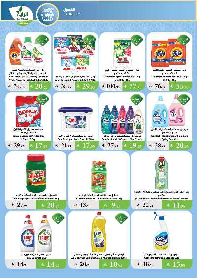 العروض الاسبوعيه من الراية 25