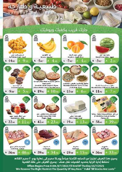 العروض الاسبوعيه من الراية 28