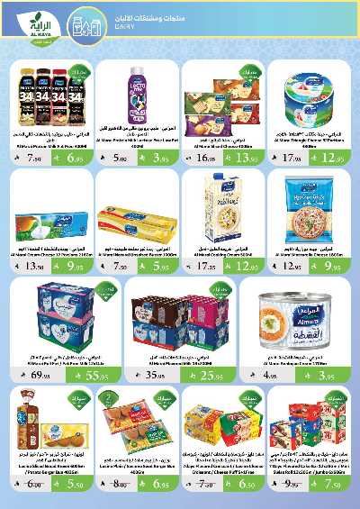 العروض الاسبوعيه من الراية 8