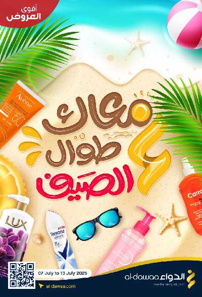 مجلة عروض صيدليات الدواء 1