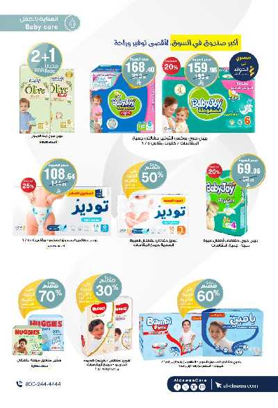 مجلة عروض صيدليات الدواء 21