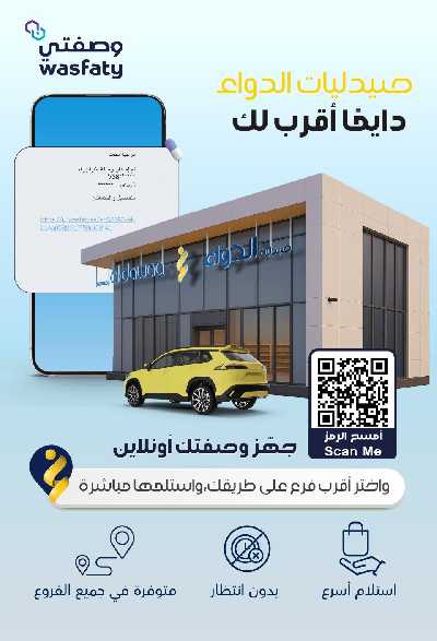 مجلة عروض صيدليات الدواء 24
