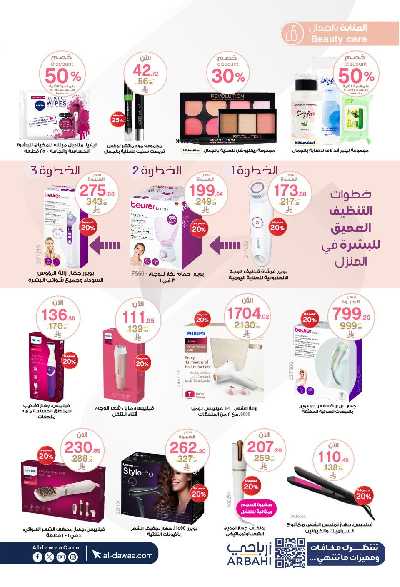 مجلة عروض صيدليات الدواء 6