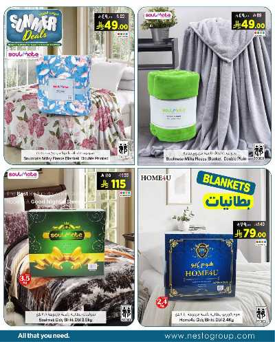 عروض الصيف من نستو - المنطقه الشرقيه 7