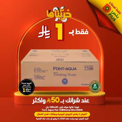 عرض اليوم الواحد من دكان 2